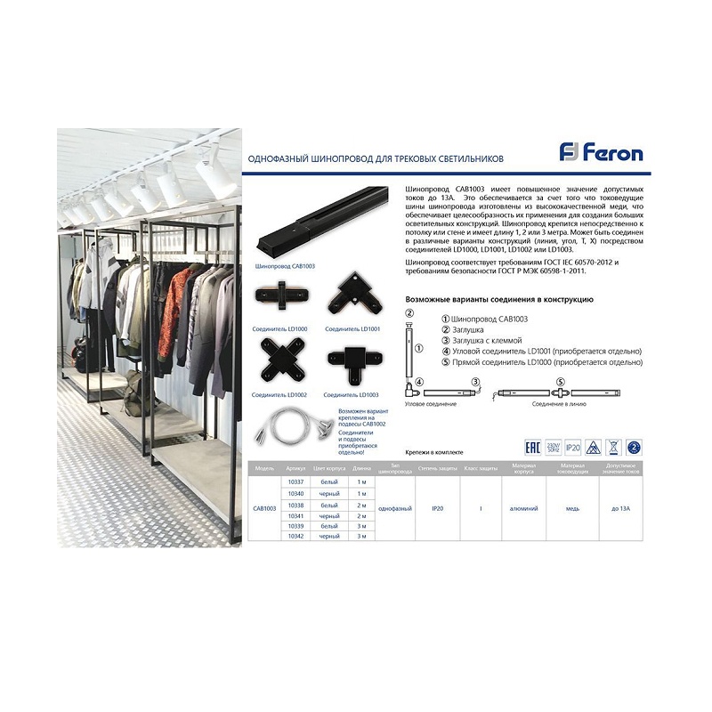 Шинопровод накладной 1ф д/трековых светильников, с заглушкой, токовводом и крепежом, L=2м, белый