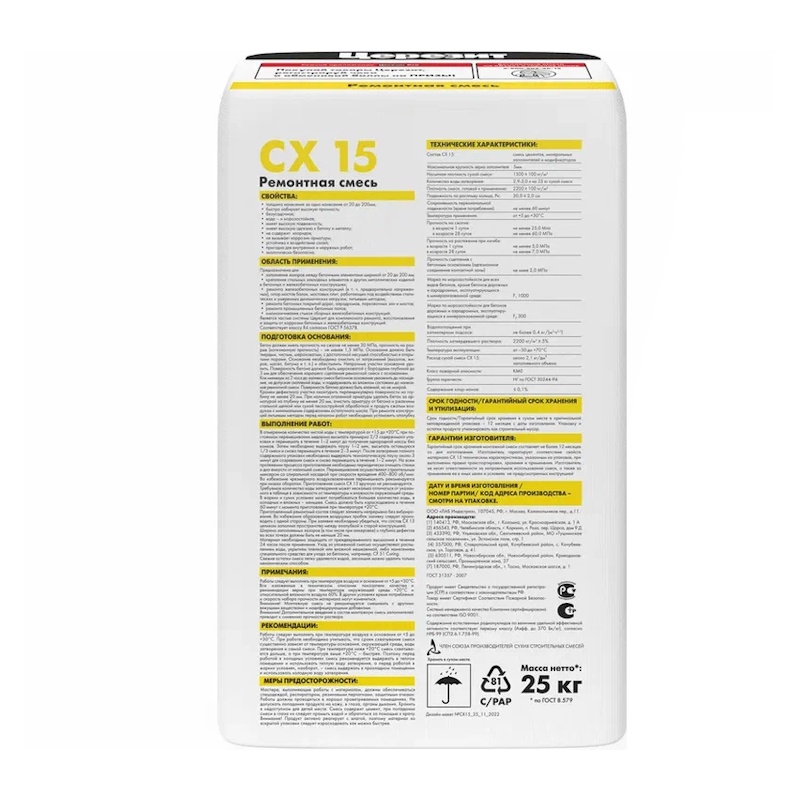 Цемент монтажный Церезит СХ 15, 25 кг
