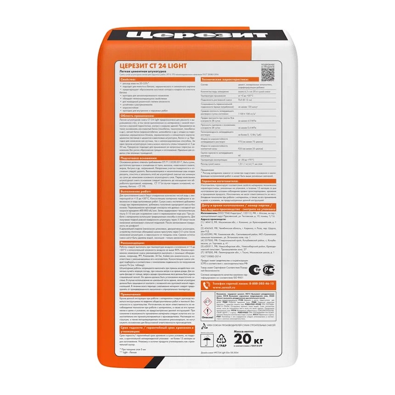Штукатурка цементная Церезит CT 24 легкая, 20 кг