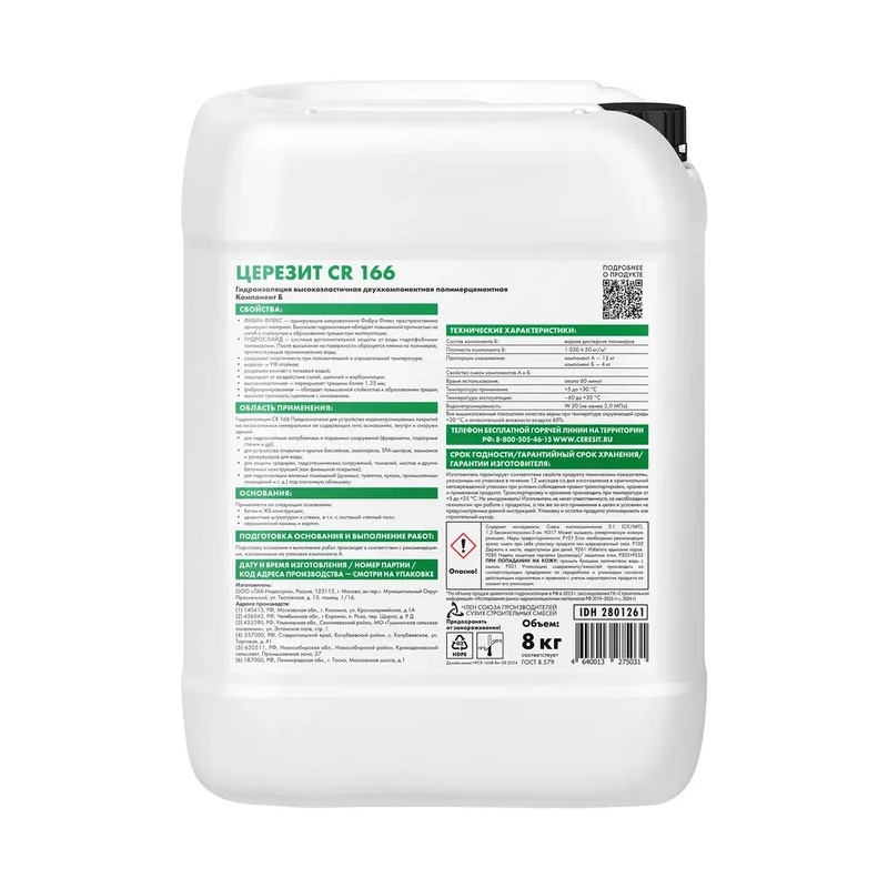 Масса гидроизоляционная эластичная Церезит CR 166 Комп.В, 8 кг