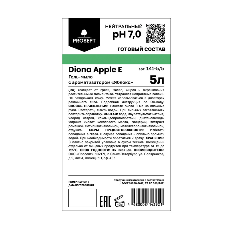Гель-мыло жидкое Diona Apple с ароматом яблока, эконом-класс (5 л)