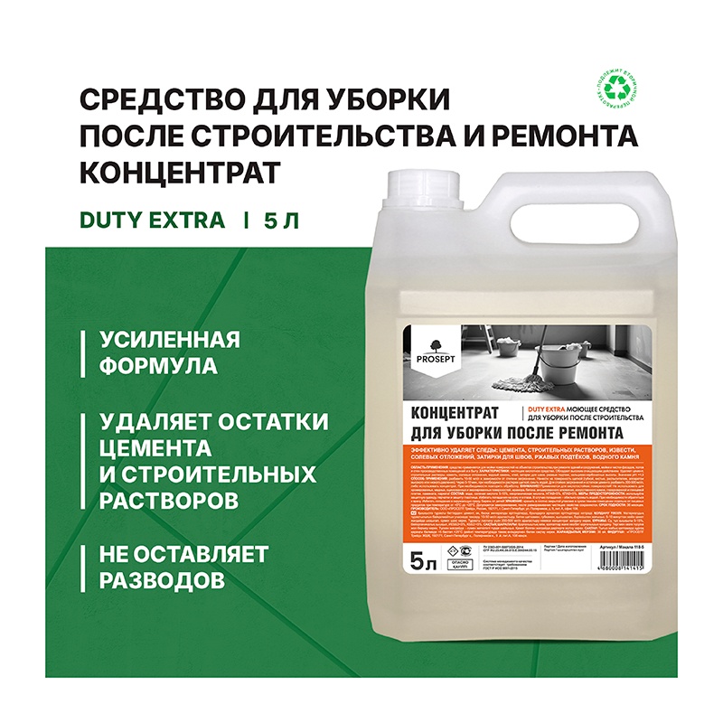 Средство для уборки после ремонта Просепт Duty Extra, концентрат (5 л)