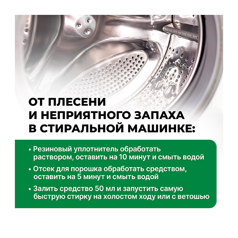 Удалитель плесени Просепт FUNGI CLEAN (0,5 л)