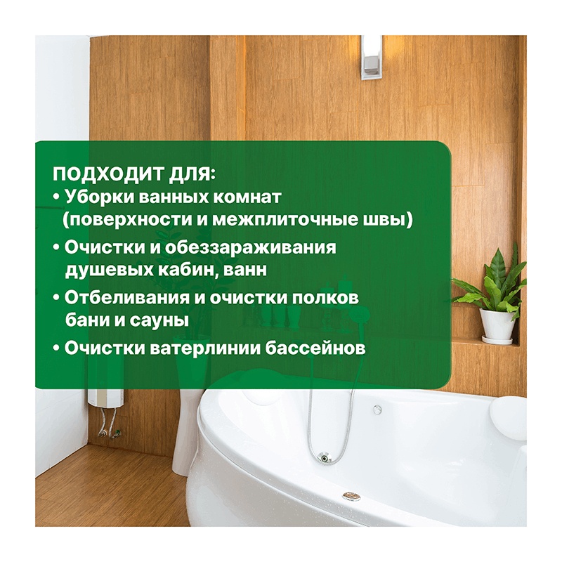 Средство для удаления плесени и грибка с дезинфицирующим эффектом Prosept Bath Fungi, концентрат (0,5 л)