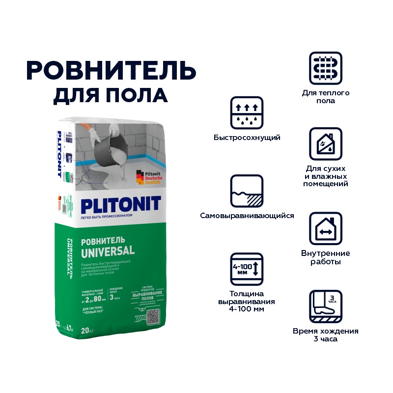 Наливной пол Plitonit Universal/Universal+ на минеральной основе 2-80 мм, быстротвердеющий, самовыравнивающийся (20 кг)