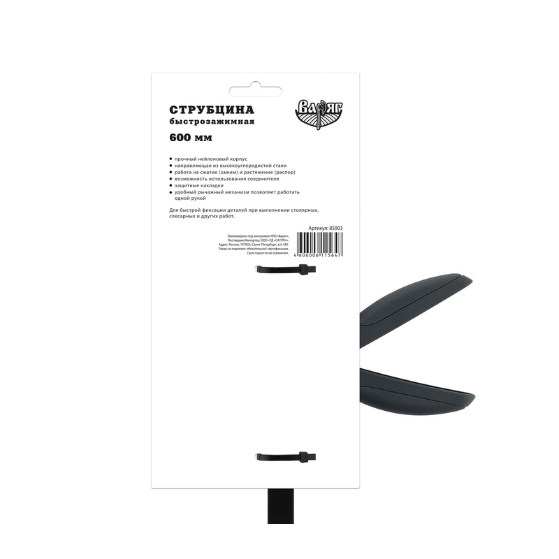 Струбцина Варяг 85903 быстрозажимная 600x63 мм (6/24)