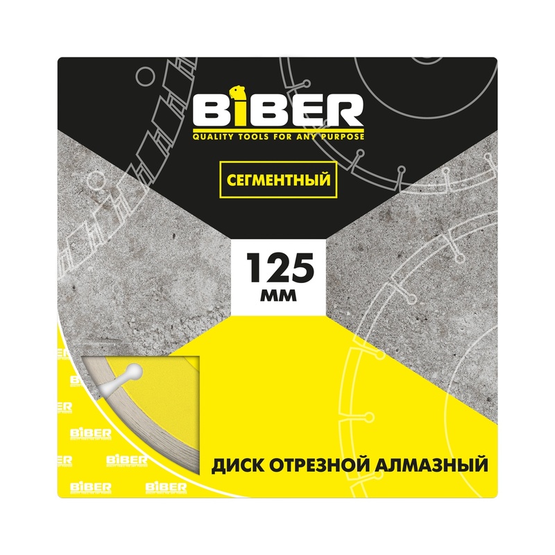 Диск алмазный сегментный Biber 70218 125 мм