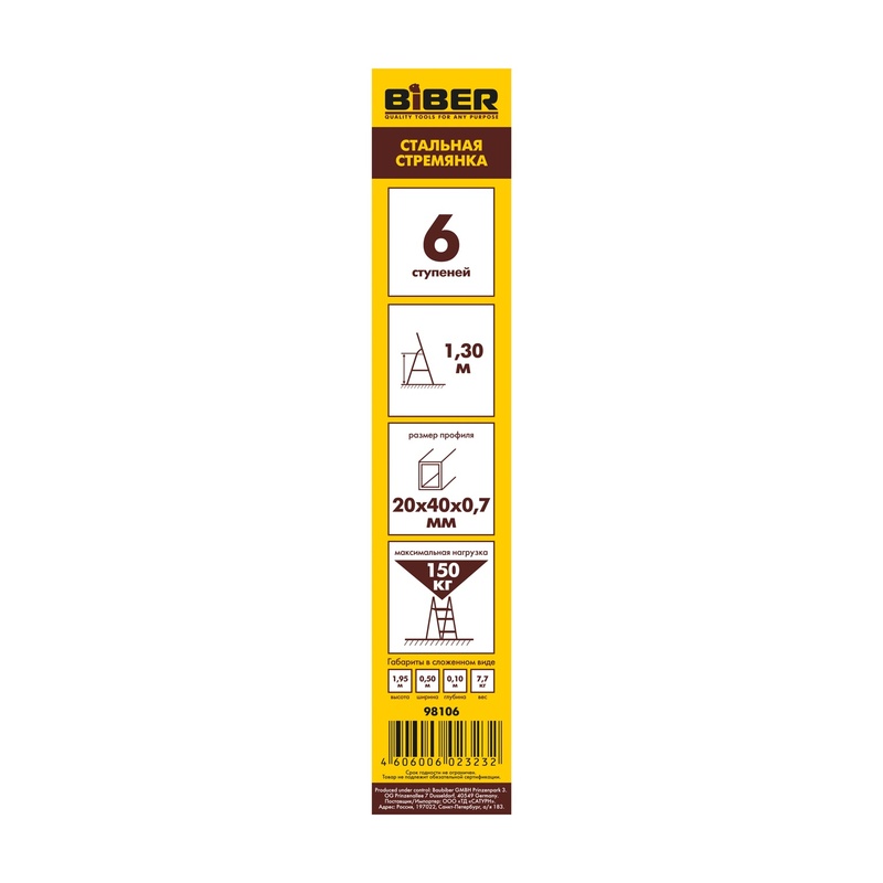 Стремянка Biber 98106 стальная 6 ступенчатая