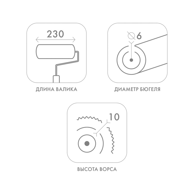 Валик Biber 34542 полиамид, с бюгелем, ворс 10 мм, 230 мм