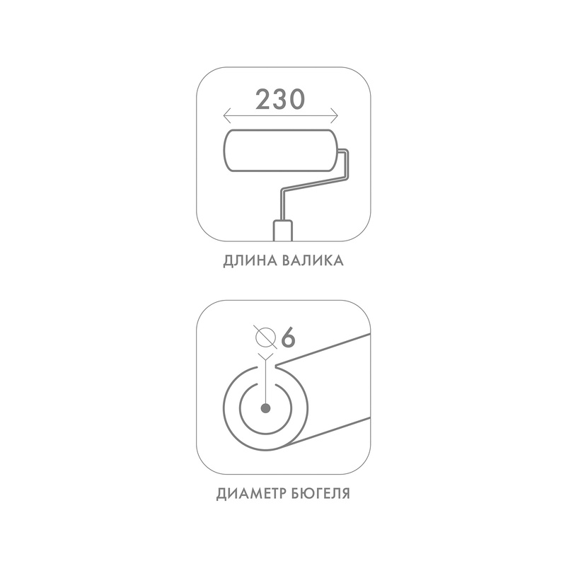 Валик Biber 31564, поролон, с бюгелем 230 мм