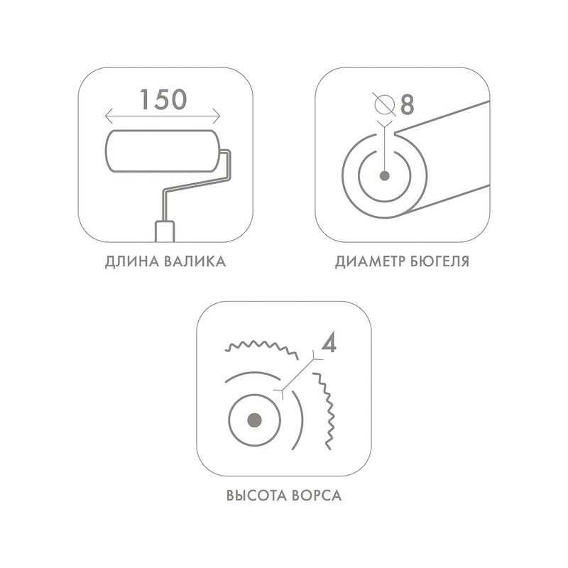 Валик Biber 32502, велюр, с бюгелем, ворс 4 мм, 150 мм
