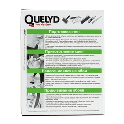 Клей для обоев Quelyd Супер Экспресс (0,25 кг)