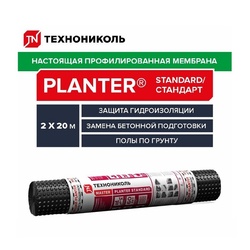 Мембрана профилированная Технониколь Planter Standard, 2х20 м, 40 м²