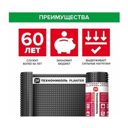 Мембрана профилированная Технониколь Planter Standard, 2х20 м, 40 м²