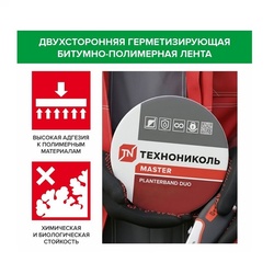 Лента герметизирующая Технониколь Planterband DUO, 5 см х 10 м