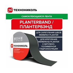 Лента герметизирующая Технониколь Planterband, 10 м х 10 см