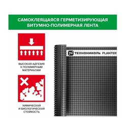 Лента герметизирующая Технониколь Planterband, 10 м х 10 см